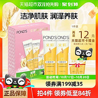 88VIP：POND'S 旁氏 焕采净澈系列 米粹润泽洁面乳270g