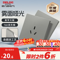 德力西（DELIXI）开关插座面板 哑光磨砂大板 暗墙壁电源开关带插座 825系列星河灰 三孔插座16A