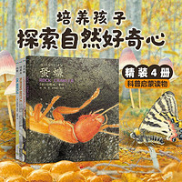 百亿补贴：馆野鸿科学绘本昆虫科普百科知识小学生课外阅读书