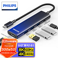 PHILIPS 飞利浦 Type-C转HDMI接口拓展坞USB-C转接头8K30HZ/2K240Hz高刷扩展坞雷电4苹果电脑转换器HUB3.0分线器