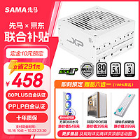 SAMA 先马 XP850W悟空版白色 ATX3白金牌