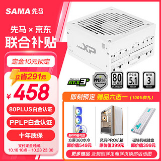 SAMA 先马 XP850W悟空版白色 ATX3白金牌