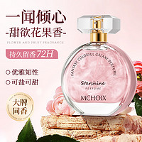 魔香 香水女士幻彩星河50ml 花香调淡香持久留香 情人节生日礼物送女友