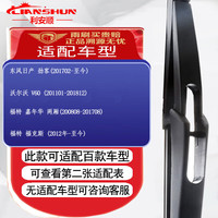 LIANSHUN 利安顺 后雨刮器后雨刷器雨刮片12J 新福克斯1.5排量/福克斯1.6排量2.0排量(12-17款)/嘉年华09-14款/日产劲客