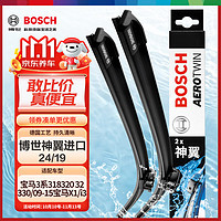 BOSCH 博世 雨刷器雨刮器神翼进口24/19(宝马3系318 320 325 330/09-15宝马X1