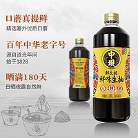 中坝 鲜味生抽酱油粮食酿造黄豆口蘑酱油家用1.08L*2瓶