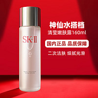 移动端、京东百亿补贴：SK-II sk2清莹嫩肤露160mlskii神仙水搭档爽肤水补水保湿化妆品生日礼物