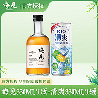 百亿补贴：MeiJian 梅见 青梅酒果酒女士低度微醺酒330ml*1瓶+锐澳清爽330ml*1罐组合