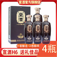 宣酒 6年500ml*4(内有2礼袋)浓香型40度H6小窖酿造年节宴请送礼2瓶