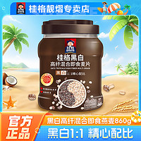 百亿补贴：QUAKER 桂格 黑白燕麦片 860g罐装 高膳食纤维 即食营养早餐