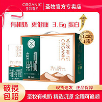 百亿补贴：圣牧 9月圣牧有机C1纯牛奶200mL*12盒*1箱正品有机奶手提礼盒装