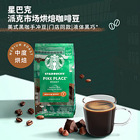 STARBUCKS 星巴克 门店同款中度烘焙派克市场研磨咖啡豆200g*3进口