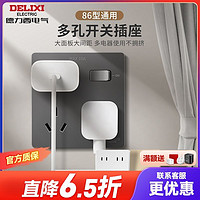 DELIXI 德力西 十孔二十孔插座一开八孔86型家用墙壁开关插座面板CD101