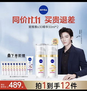 NIVEA 妮维雅 630淡斑焕白精华30ml 美白精华 30ml*2+10ml*9