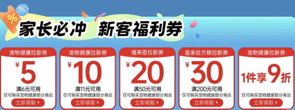京东 宠物健康福利官