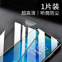 YESFEEL 鱼非渔 适用苹果15钢化膜iPhone12Promax手机贴膜14听筒无孔防尘13全包覆盖Xr高清玻璃XS钻石膜防摔绿光护眼11防蓝光