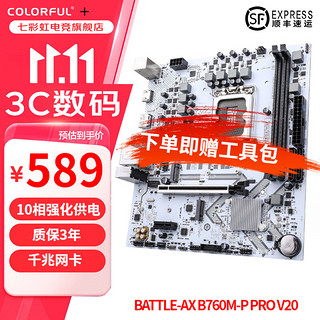 移动端、京东百亿补贴：COLORFUL 七彩虹 B760M支持酷睿12代13代14代CPU电脑DDR4  B760M-P D4