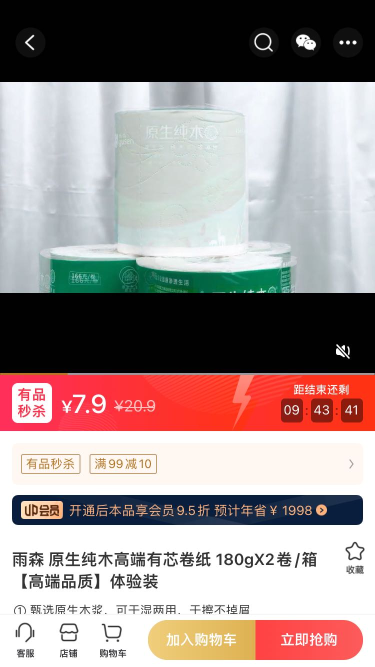 yusen 雨森 原生纯木系列 卷纸 4层78g30卷