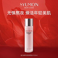 水韵梦 SYUMON蛋白酵母抗皱水乳女舒缓补水保湿收缩qf2