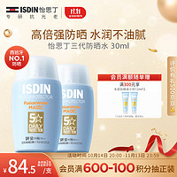 ISDIN 怡思丁 多维光护沁融水感防晒液 SPF50+ PA+++ 30ml