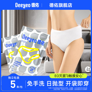 Deeyeo 德佑 产妇便携免洗日抛裤 5条/包