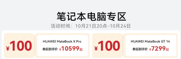 京东 11.11 华为大额券,Mate60 Pro立减500元
