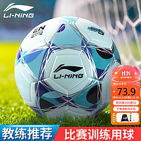 LI-NING 李宁 足球 儿童4号 标准训练比赛 青少年礼物