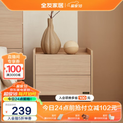 全友 家居原木风双抽床头柜中式简约卧室收纳储物置物小柜子家具129205