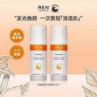 REN 芢 果酸涂抹焕肤面膜双支装黑头清洁收缩毛孔