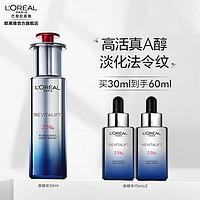 L'OREAL PARIS 复颜精纯视黄醇夜精华露 30ml