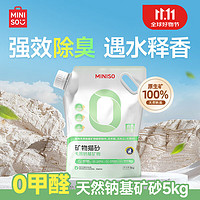 PLUS会员：MINISO 名创优品 天然原矿猫砂 5kg*4包 原味