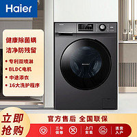 百亿补贴：Haier 海尔 滚筒洗衣机10公斤羽绒洗香薰洗MATE2S