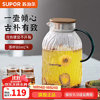 SUPOR 苏泊尔 冷水壶凉水壶玻璃耐高温家用大容量冷泡果汁壶水杯茶壶套装 玻璃杯*4+鼓形玻璃壶 2L 1只