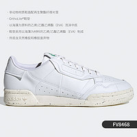 adidas 阿迪达斯 正品三叶草 CONTINENTAL 80男女经典运动鞋FV8468