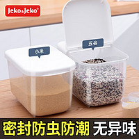 Jeko&Jeko 捷扣 米桶面桶密封防虫米箱面粉箱防潮防尘米缸储米箱子厨房家用杂粮罐 5公斤