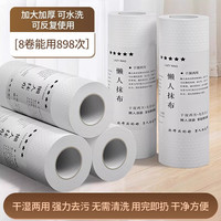 首力懒人抹布加厚一次性洗碗布干湿两用厨房用品纸巾家用清洁去油吸水 懒人抹布 8卷400片