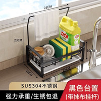 慕质（MUZHI）抹布架厨房置物架沥水篮台面水龙头洗碗布水槽海绵毛巾收纳架 【R款】黑色升级加长-带抹布杆