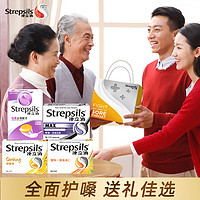 Strepsils 使立消 润喉糖礼袋套装