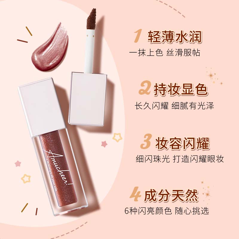 Club液体眼影雾感哑光卧蚕提亮细闪日系Amucheer卡其蜂蜜