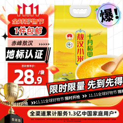 SHI YUE DAO TIAN 十月稻田 敖汉小米 2.5kg
