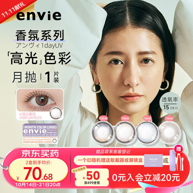 envie envie美瞳 月抛隐形眼镜大小直径 自然彩色香氛系列1片 蓝色海芋 350度