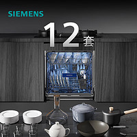 SIEMENS 西门子 灶下式智能洗碗机12套灶下嵌入式安装SE63HB66KC无门板