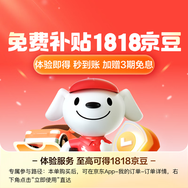 JINGDONG 京东 JD 车险福利 一键体验至高得1818京豆+3期免息
