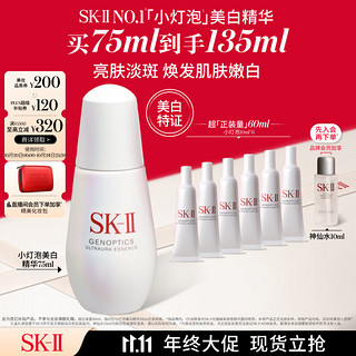 移动端、京东百亿补贴：SK-II 小灯泡美白淡斑精华液75ml化妆品全套sk2护肤品套装skii生日礼物