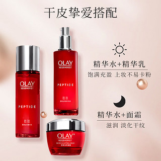 玉兰油（OLAY）精华乳液大红瓶水女护肤品小白瓶乳保湿补水滋润紧致淡纹 大红瓶水3瓶共150ml