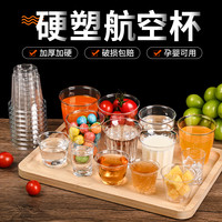 航空杯一次性杯子硬质防烫水杯食品级硬塑透明酒杯加厚家用水晶杯