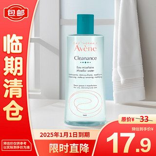 PLUS会员：Avene 雅漾 卸妆水 400ml