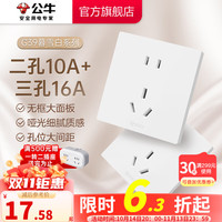 公牛开关插座 带USB网线 86型墙面家用 空调电视墙壁面板G39暮雪白 【二孔+三孔16A】