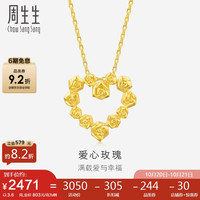周生生爱心玫瑰黄金吊坠 足金心形玫瑰 不含素金链82296P计价 3.6克