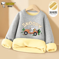 SNOOPY史努比童装男童加绒卫衣秋冬款儿童一体绒保暖时髦女童上衣冬装 WAH20661灰 140cm